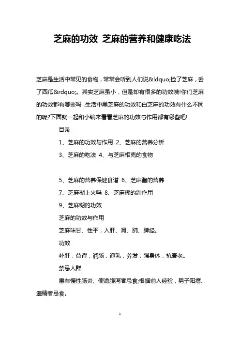 芝麻的功效 芝麻的营养和健康吃法