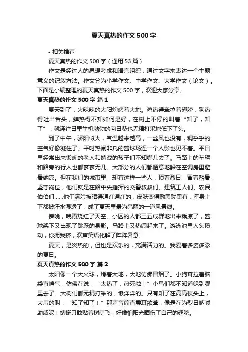 夏天真热的作文500字