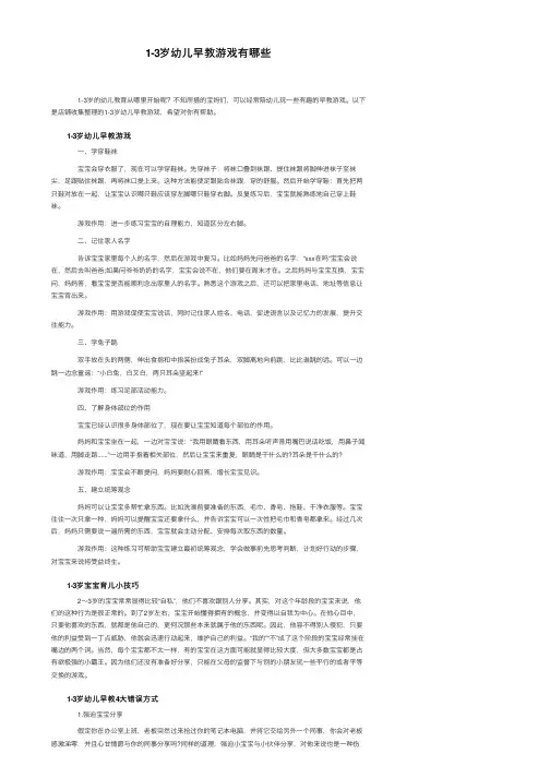 1-3岁幼儿早教游戏有哪些
