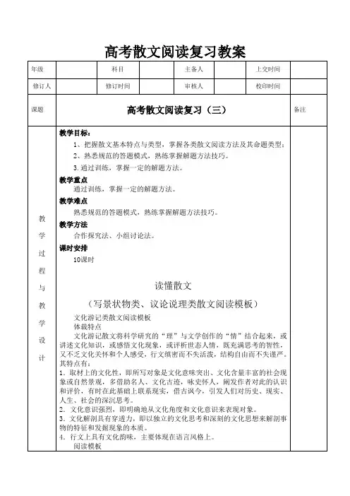 高考散文阅读复习教案3