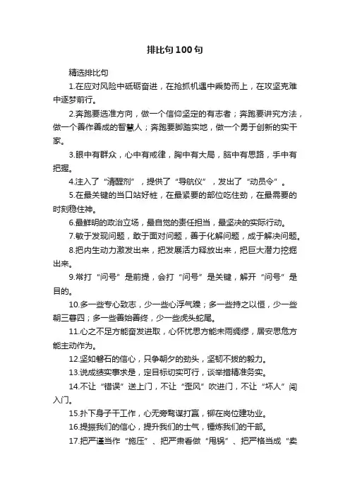 排比句100句