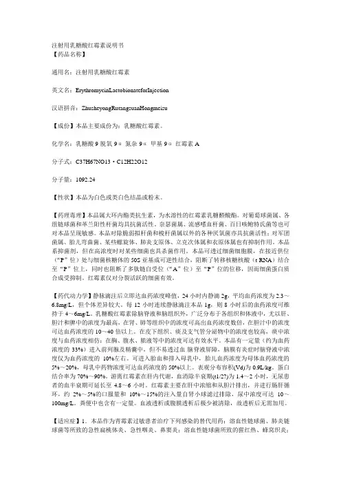 注射用乳糖酸红霉素说明书
