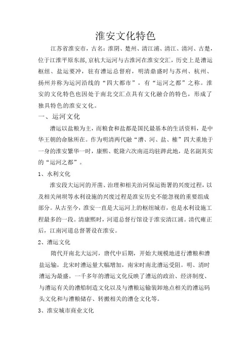 淮安文化特色