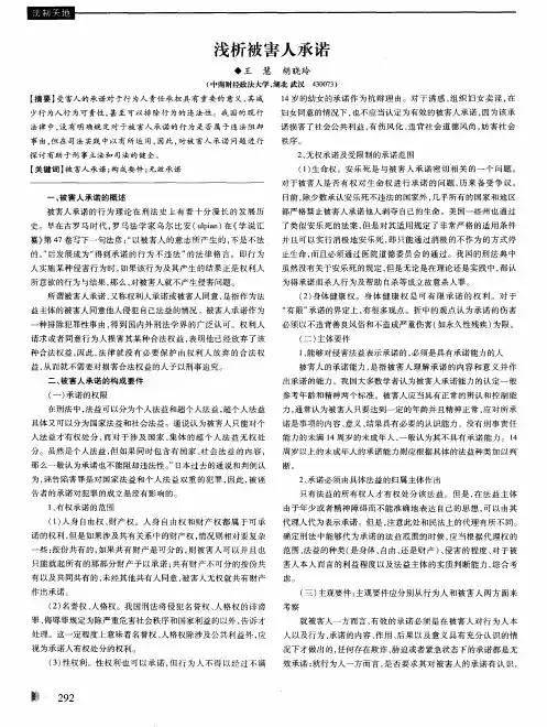 浅析被害人承诺