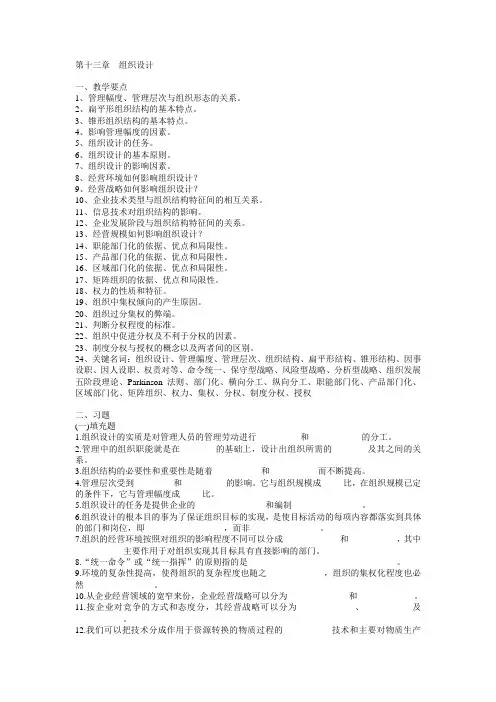 《管理学》习题与答案——第13章  组织设计