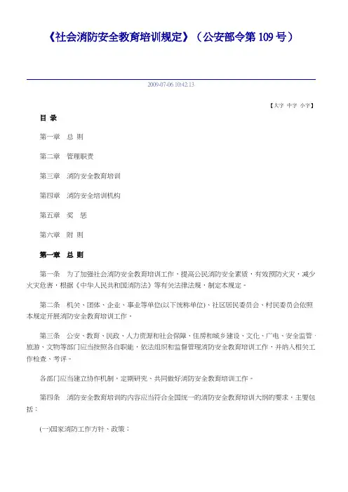 公安部令 第109号社会消防安全教育培训规定