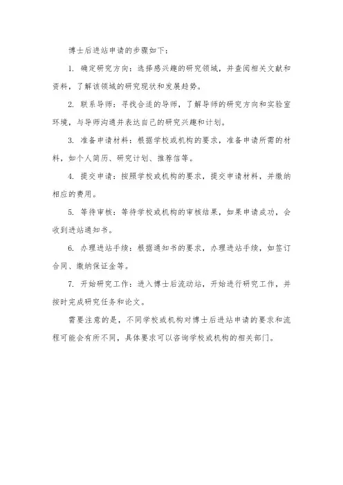博士后进站+申请