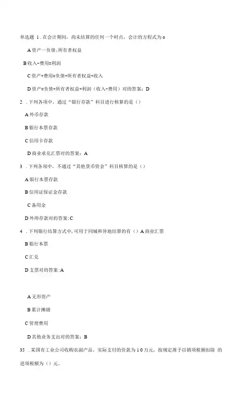 2023年浙大远程中级财务管理在线作业答案