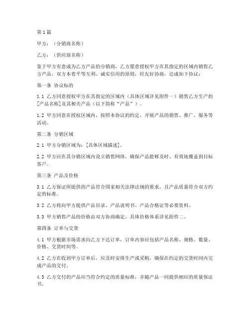 分销服务协议书范本模板(3篇)