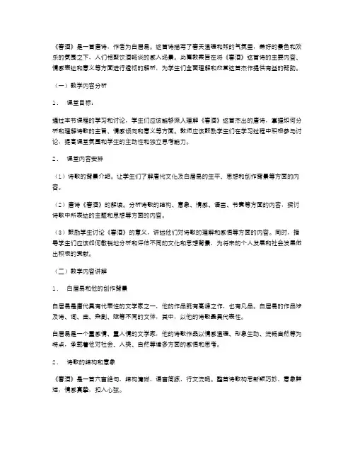 《春酒》解析教案设计