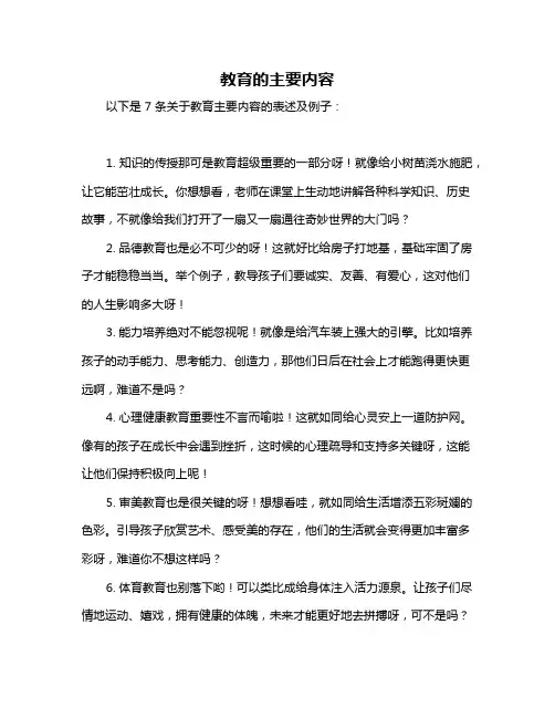 教育的主要内容