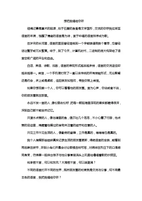 想把我唱给你听