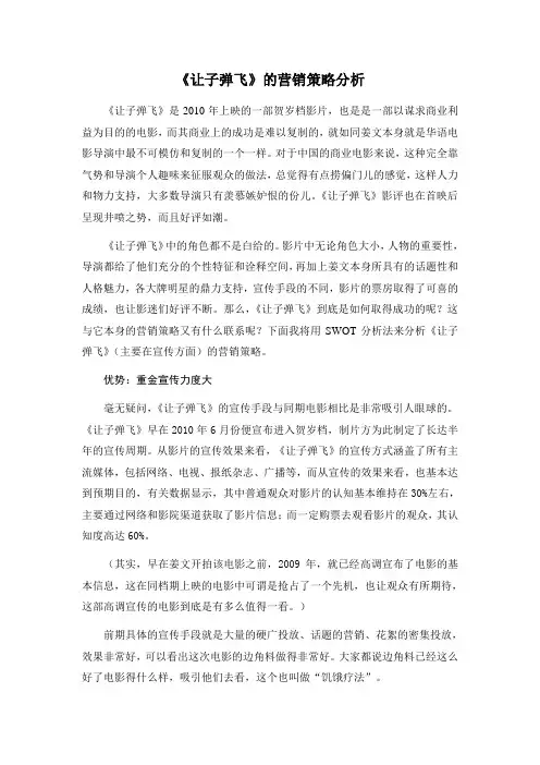 让子弹飞 营销策略分析