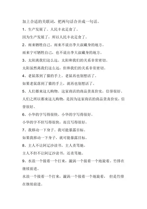加上合适的关联词