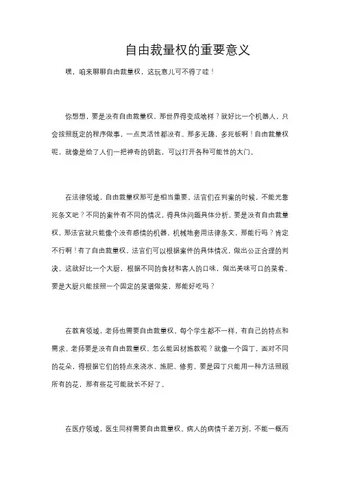 自由裁量权的重要意义