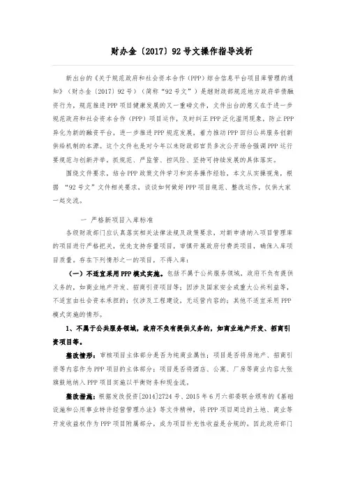 财办金〔2017〕92号文操作指导浅析