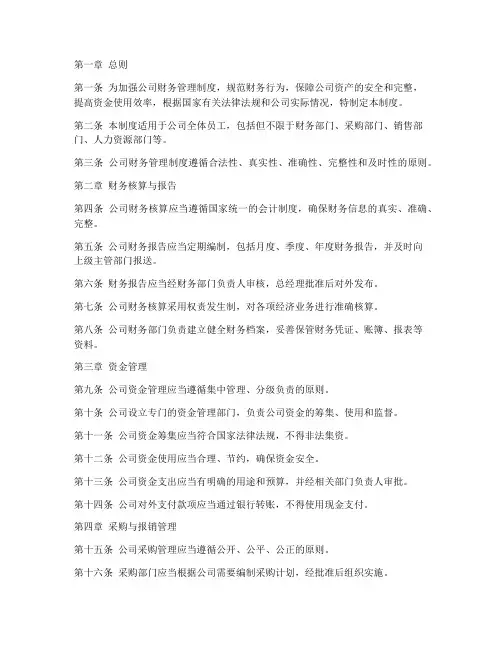 员工手册_财务管理制度