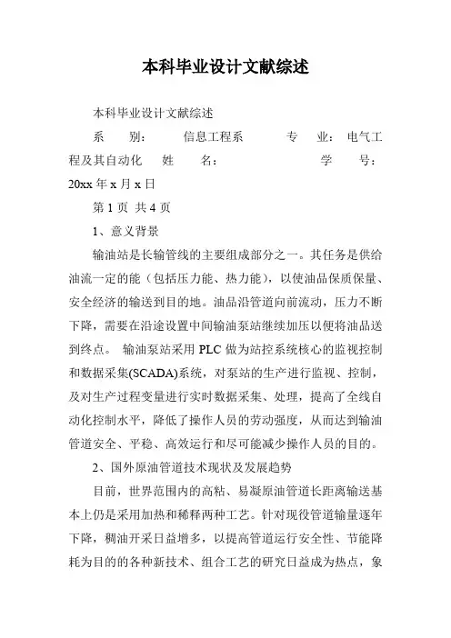 本科毕业设计文献综述