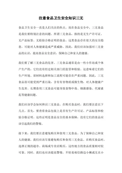 注意食品卫生安全知识三无