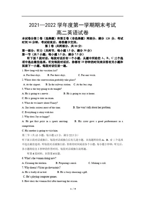 吉林省松原市油田第十一中学2021-2022学年高二上学期期末考试英语试卷(Word版含答案)