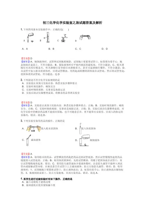 初三化学化学实验室之旅试题答案及解析
