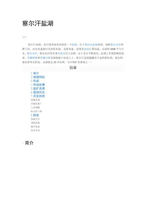 察尔汗盐湖