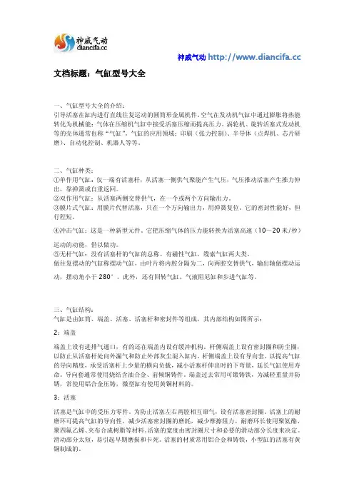 气缸型号大全