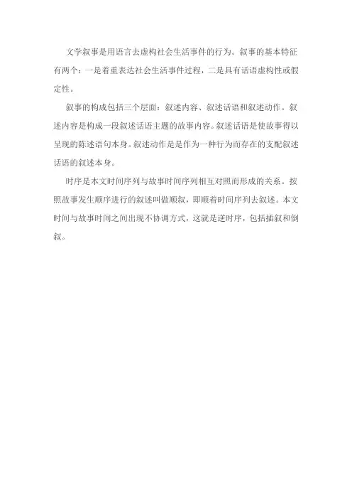 文学叙事的定义