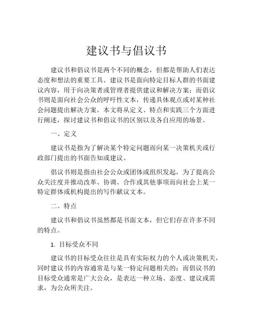 建议书与倡议书