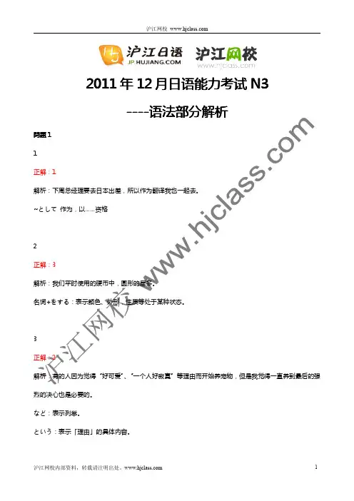 2011年12月N3语法解析(ok)