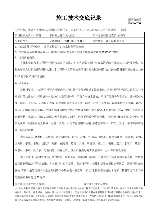 施工技术交底记录衬塑钢管