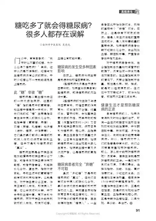 糖吃多了就会得糖尿病？很多人都存在误解