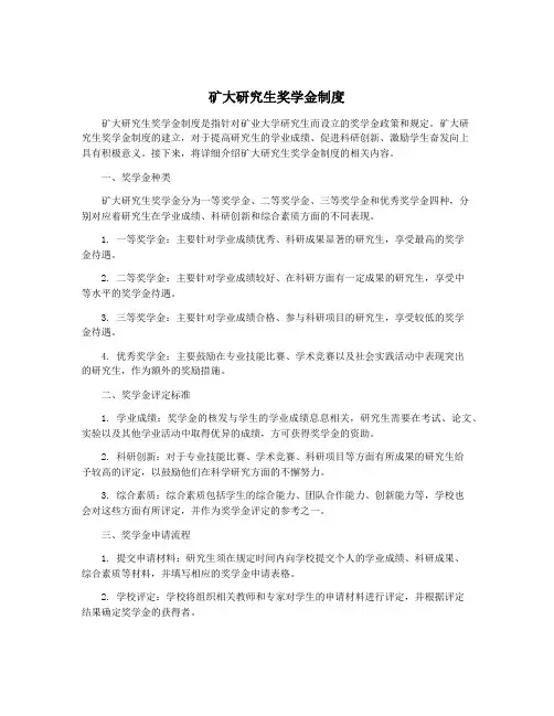 矿大研究生奖学金制度