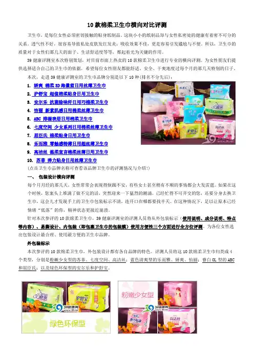 10款卫生巾测评