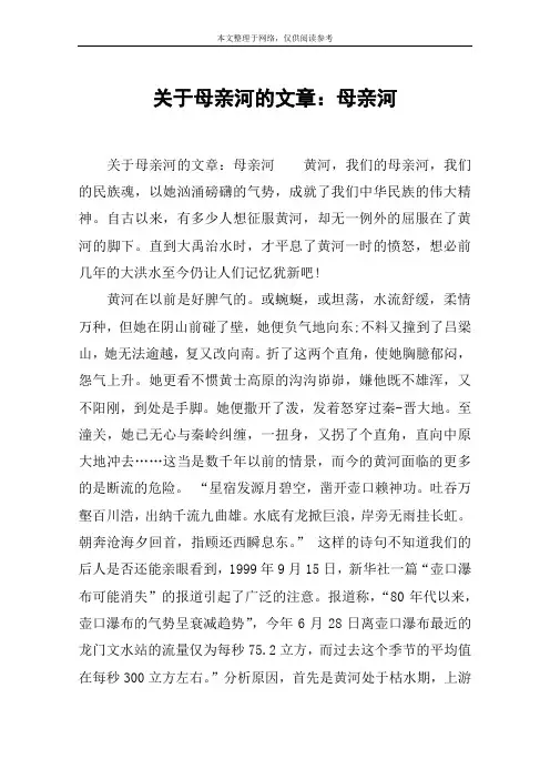关于母亲河的文章：母亲河