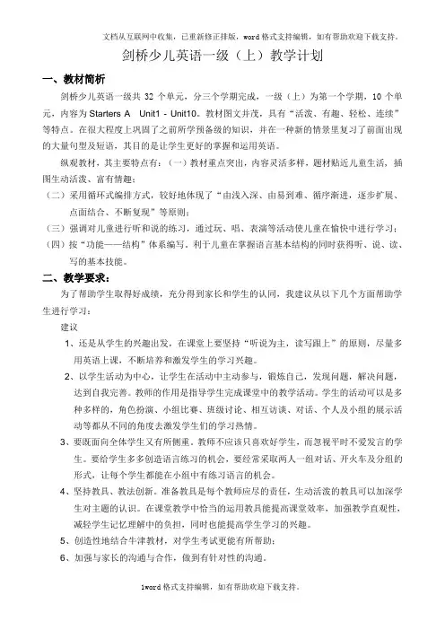 剑桥一级教案