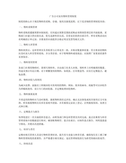 广告公司室内物料管理制度