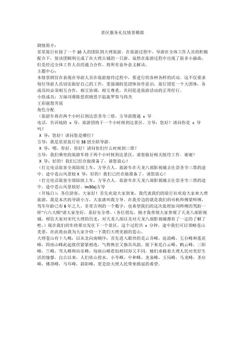 景区服务礼仪情景模拟