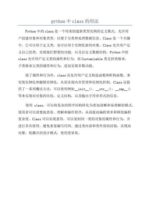 python中class的用法