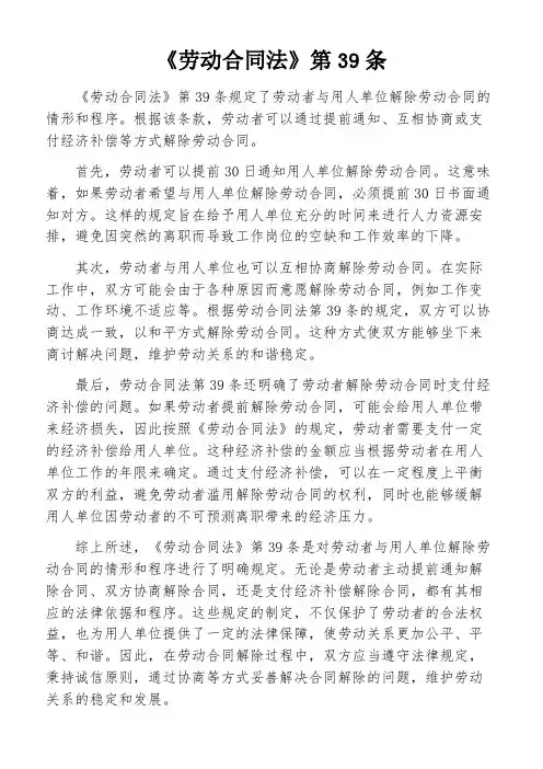 《劳动合同法》第39条