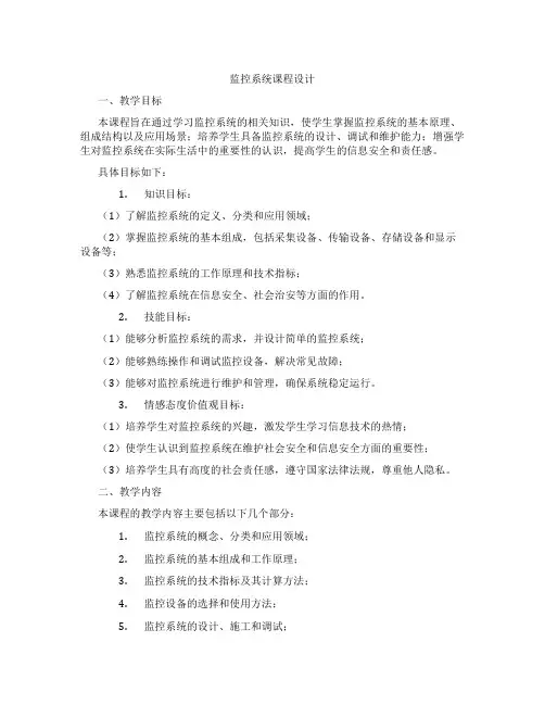 监控系统课程设计