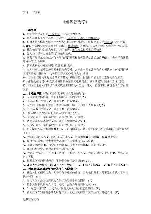 组织行为学形成性考核册完整答案上课讲义