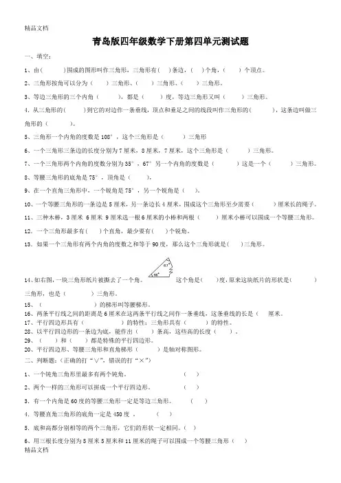 新青岛版四年级数学下册第四单元认识多边形试题学习资料