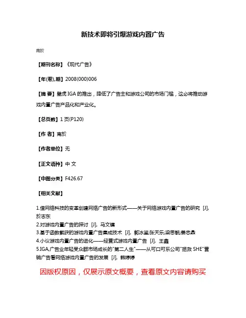 新技术即将引爆游戏内置广告