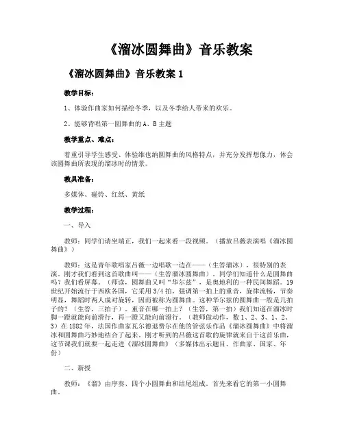 《溜冰圆舞曲》音乐教案