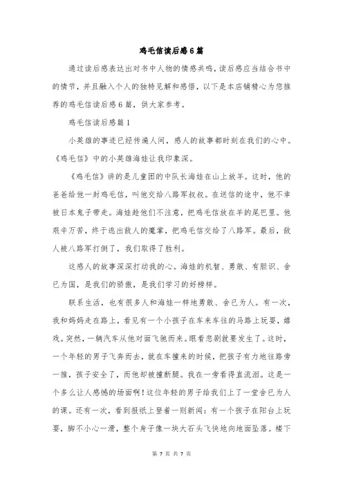 鸡毛信读后感6篇