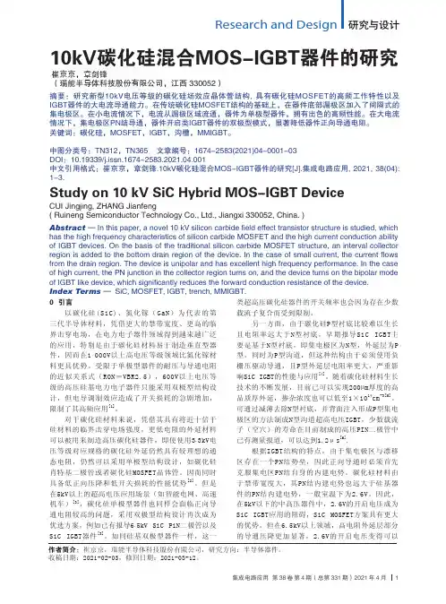 10kV碳化硅混合MOS-IGBT器件的研究
