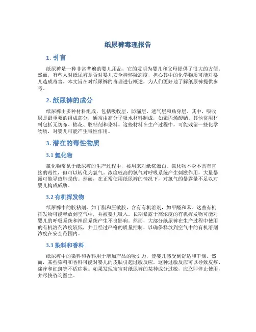 纸尿裤毒理报告