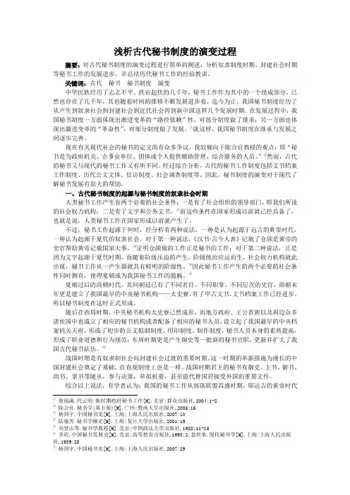 浅析古代秘书制度的演变过程