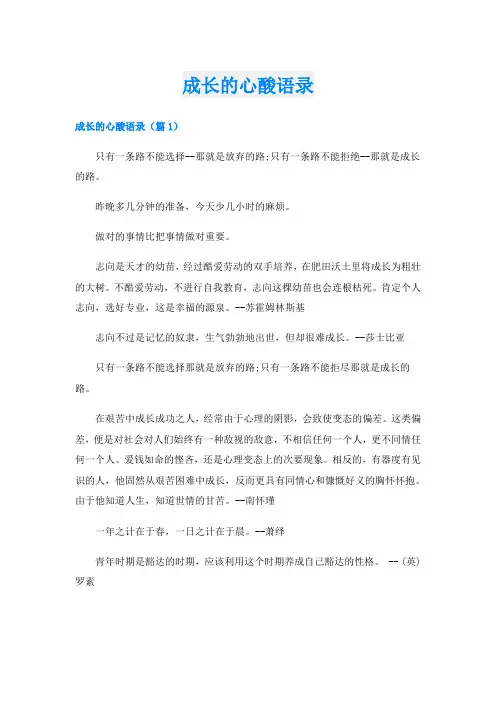 成长的心酸语录